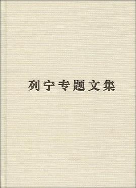 论资本主义-列宁专题文集 pdf epub mobi 电子书 下载