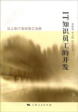 IT知识员工的开发 pdf epub mobi 电子书 下载