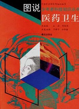 医药卫生 pdf epub mobi 电子书 下载