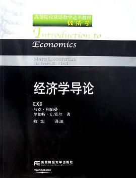 经济学导论 pdf epub mobi 电子书 下载