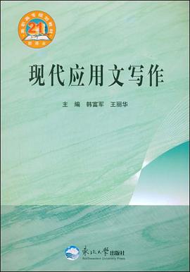 现代应用文写作