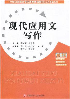 现代应用文写作