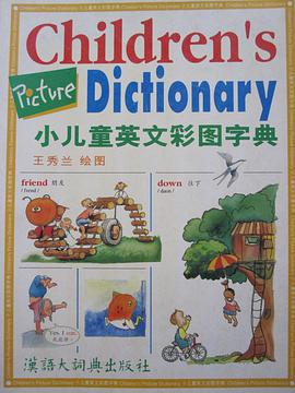 小儿童英文彩图字典 (平装)