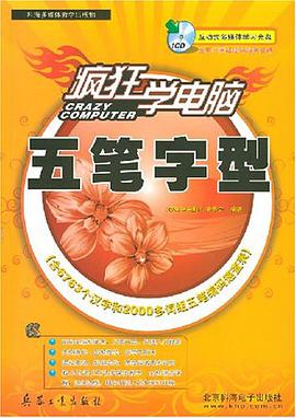 五笔字型 pdf epub mobi 电子书 下载
