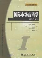 国际市场营销学(第6版) pdf epub mobi 电子书 下载