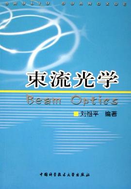 束流光学 pdf epub mobi 电子书 下载