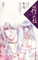 妖怪大叔.冬雪 pdf epub mobi 电子书 下载