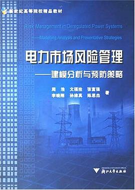 電力市場風險管理 pdf epub mobi 電子書 下載