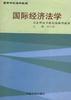 国际经济法学 pdf epub mobi 下载