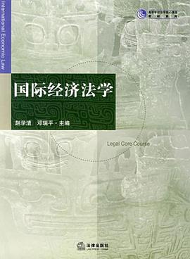 國際經濟法學 pdf epub mobi 電子書 下載