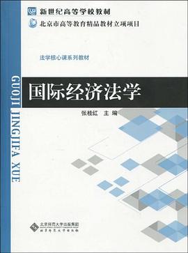 國際經濟法學 pdf epub mobi 電子書 下載