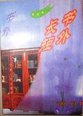 书外长短 pdf epub mobi 电子书 下载