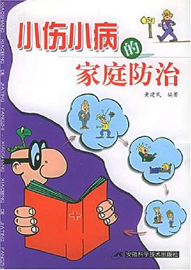 小伤小病的家庭防治