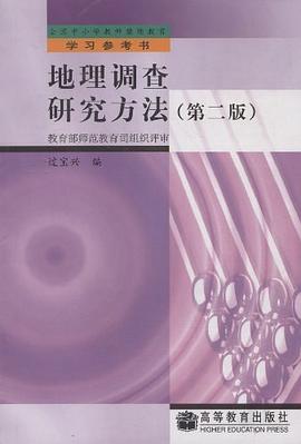 地理调查研究方法 pdf epub mobi 电子书 下载