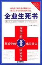 企业生死书 pdf epub mobi 电子书 下载