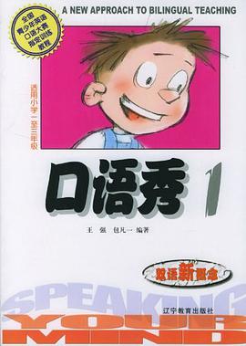 全国青少年英语口语大赛指定训练教程·双语新概念 pdf epub mobi 电子书 下载