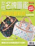 女性名牌图鉴 pdf epub mobi 电子书 下载
