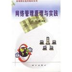 网络管理原理与实践 pdf epub mobi 电子书 下载