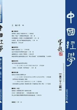 中国经学 第22辑 pdf epub mobi 电子书 下载