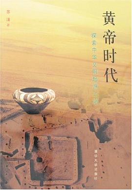 黃帝時代 pdf epub mobi 電子書 下載
