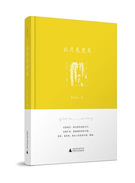 比月色更美 pdf epub mobi 電子書 下載