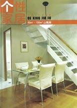 个性家居80平方米 pdf epub mobi 电子书 下载