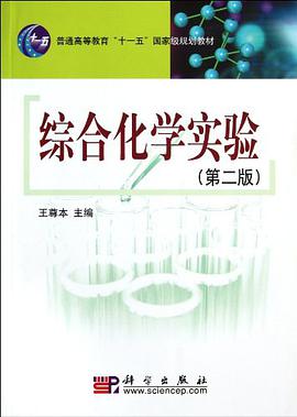 综合化学实验