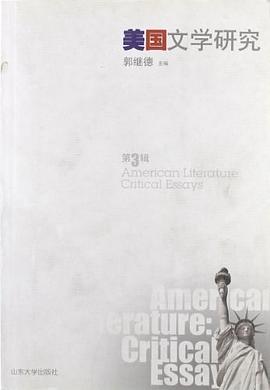美国文学研究(第3辑)