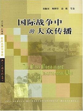 国际战争中的大众传播 pdf epub mobi 下载