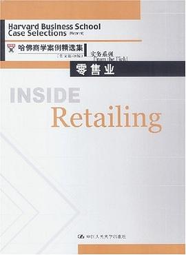 零售业 pdf epub mobi 电子书 下载