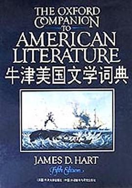 牛津美国文学词典 pdf epub mobi 电子书 下载
