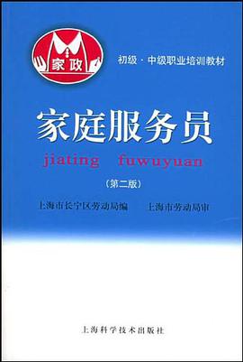 傢庭服務員 pdf epub mobi 電子書 下載