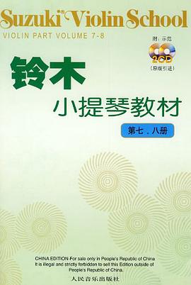 铃木小提琴教材-第七.八册-含CD2张 pdf epub mobi 电子书 下载