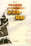 心靈的迴響 pdf epub mobi 電子書 下載
