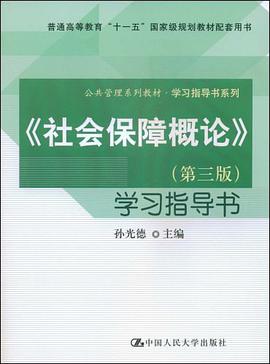 《社會保障概論》 pdf epub mobi 電子書 下載
