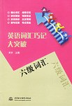 六級詞匯 pdf epub mobi 電子書 下載