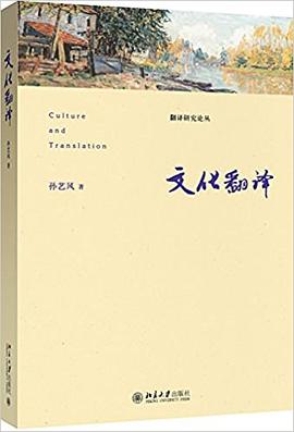 文化翻譯 pdf epub mobi 電子書 下載