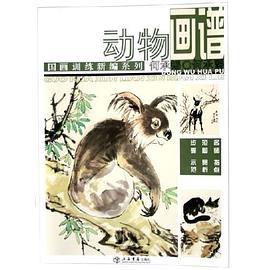 動物畫譜 pdf epub mobi 電子書 下載