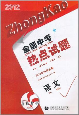 全国中考热点试题--语文