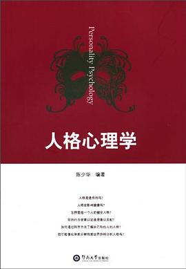 人格心理学 pdf epub mobi 电子书 下载