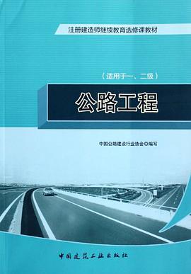 公路工程 pdf epub mobi 下载