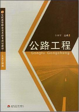 公路工程 pdf epub mobi 电子书 下载