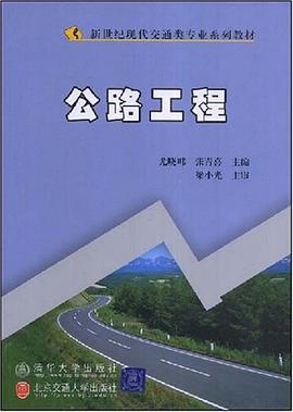 公路工程 pdf epub mobi 電子書 下載