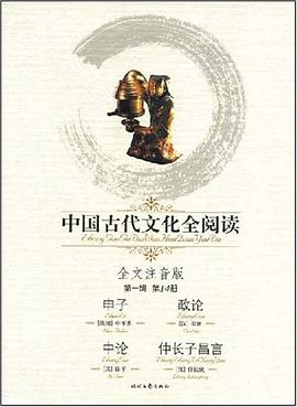 中國古代文化全閱讀: 申子 pdf epub mobi 电子书 下载