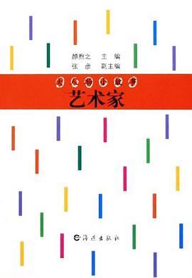 大人物小故事·艺术家 pdf epub mobi 电子书 下载