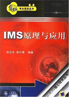 IMS原理与应用 pdf epub mobi 电子书 下载