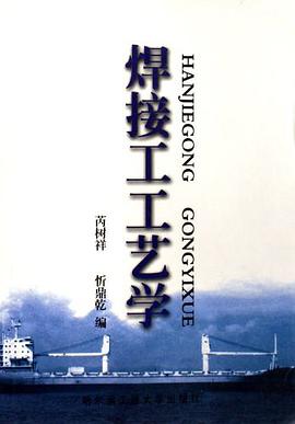 焊接工工艺学 pdf epub mobi 电子书 下载