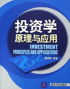 投资学原理与应用 pdf epub mobi 电子书 下载