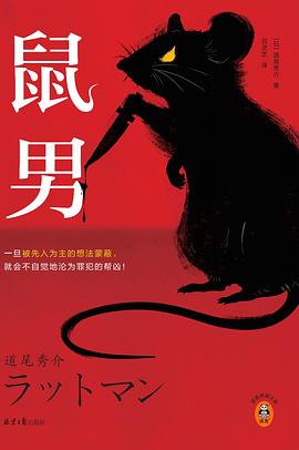 鼠男 pdf epub mobi 电子书 下载