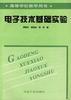 电子技术基础实验 pdf epub mobi 电子书 下载